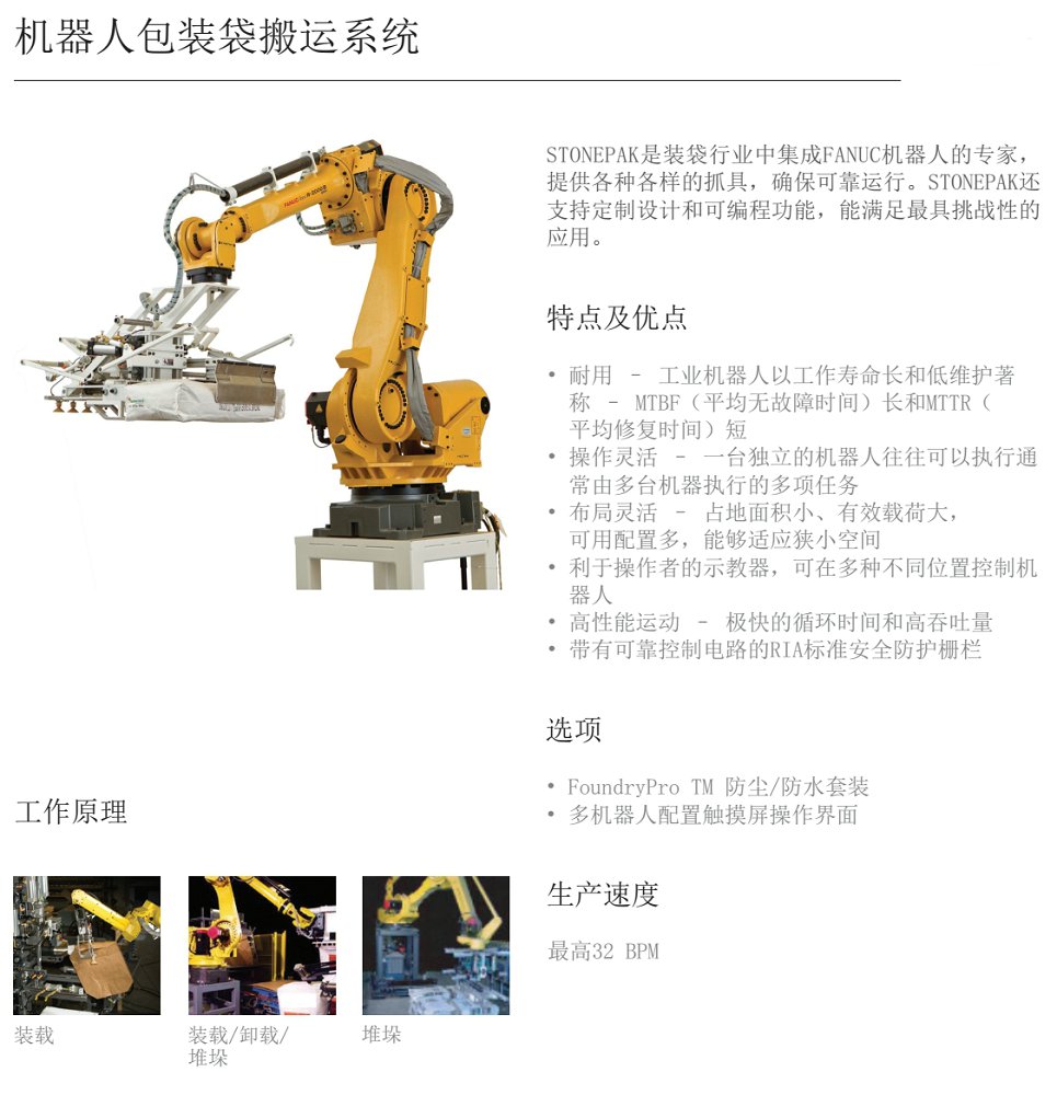 機器人包裝袋搬運系統(tǒng)